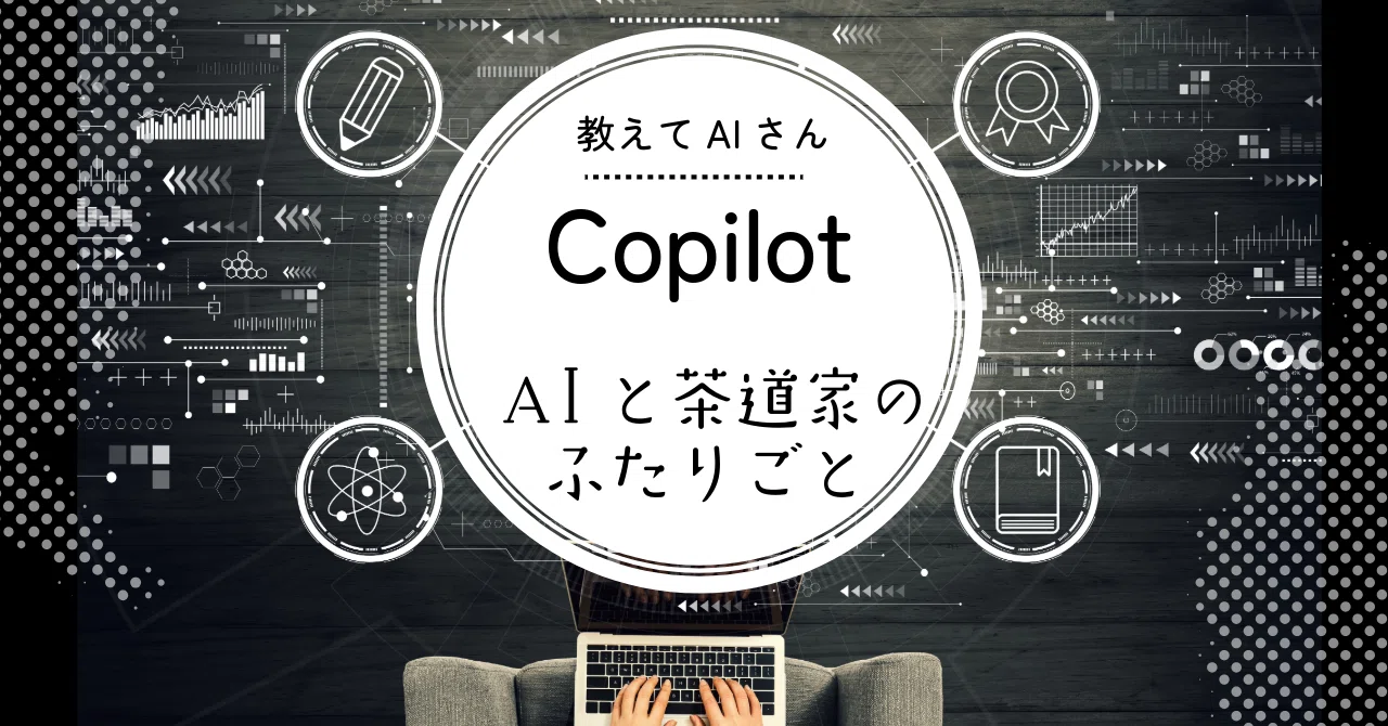 Is it still not really usable? I asked Microsoft Copilot｜ちゃのせん