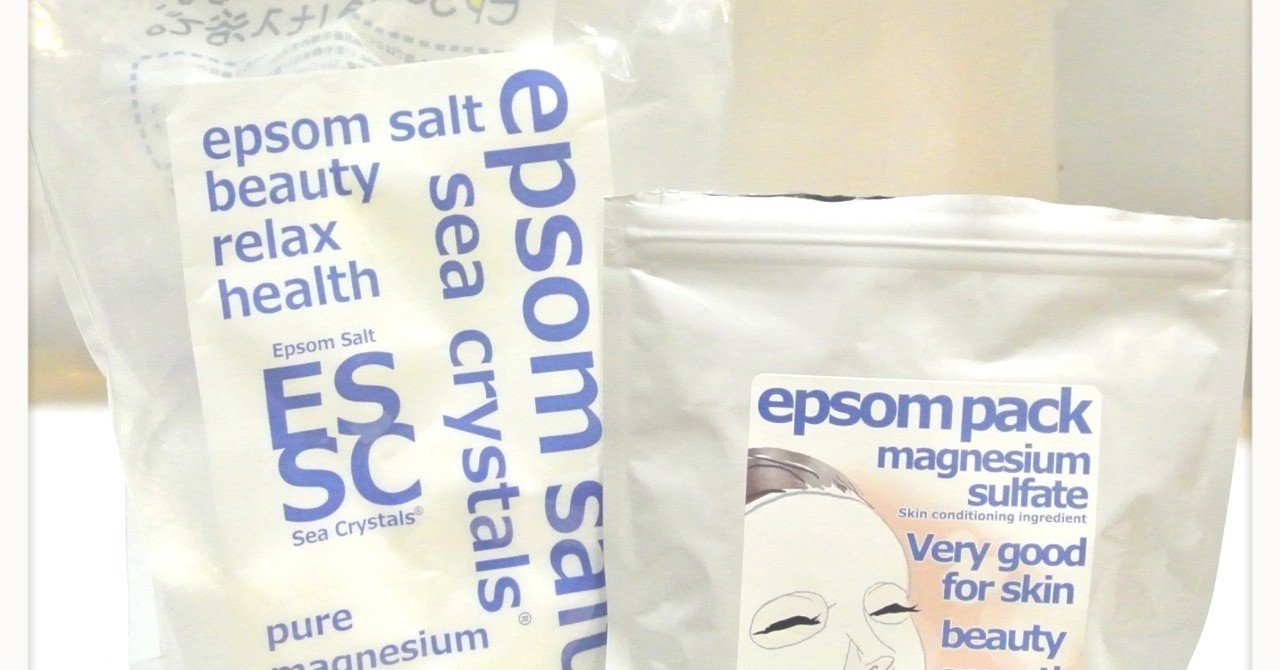 あのエプソムソルトが エプソムソルトパック パックになりました Nako Note