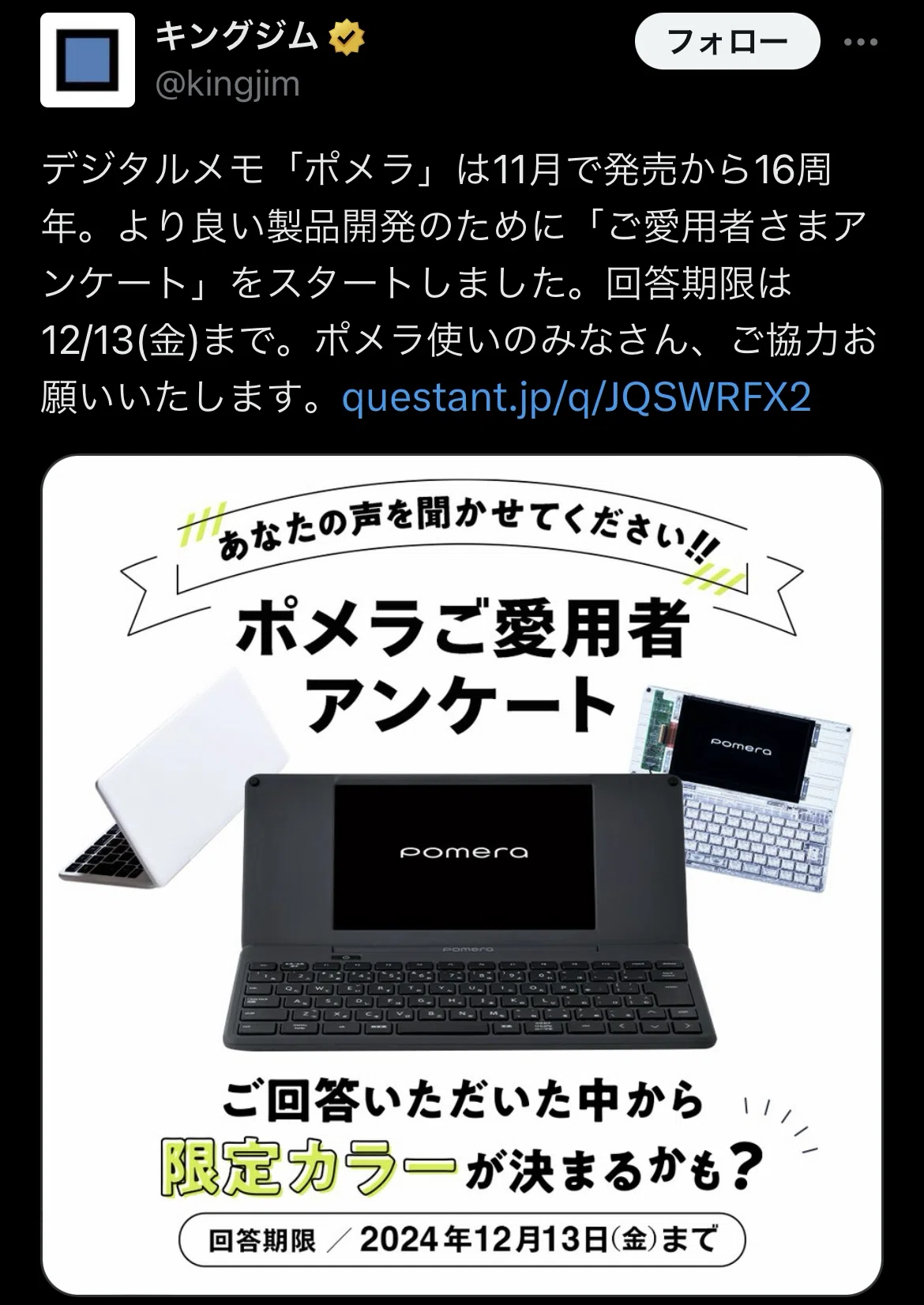 ポメラ16周年おめでとう】ポメちゃんのぉ〜ちょっといいとこ見てみたい