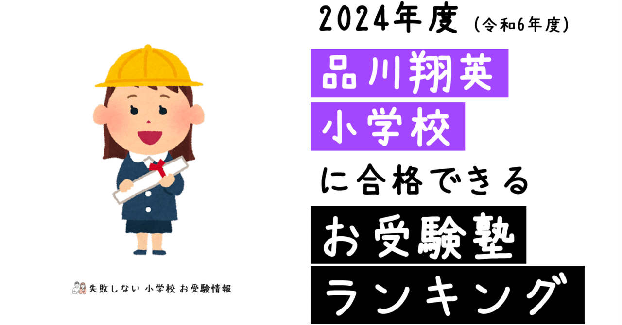 2023年度 年長 秋期志望校別ゼミ 品川翔英小学校 フルセット
