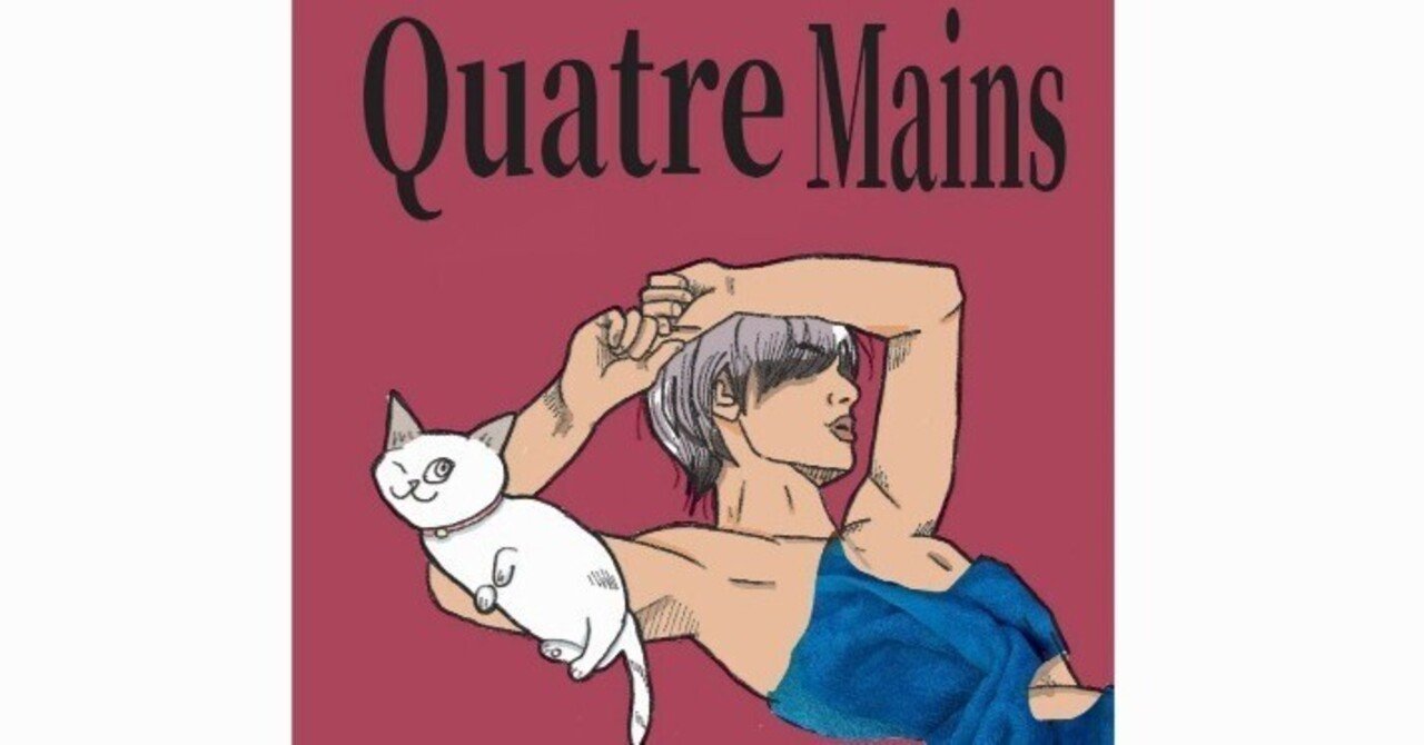 Quatre Mains 　withこしたん｜一人キリン