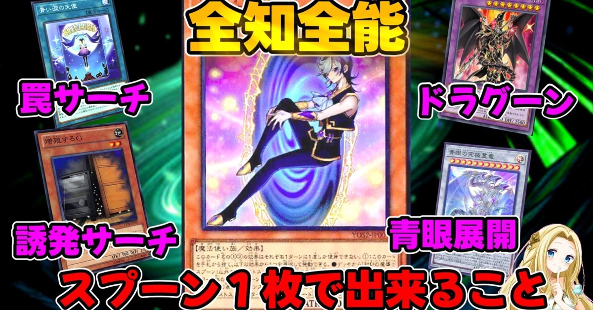 封印の魔導士スプーン【マギストスをサーチ＆装備