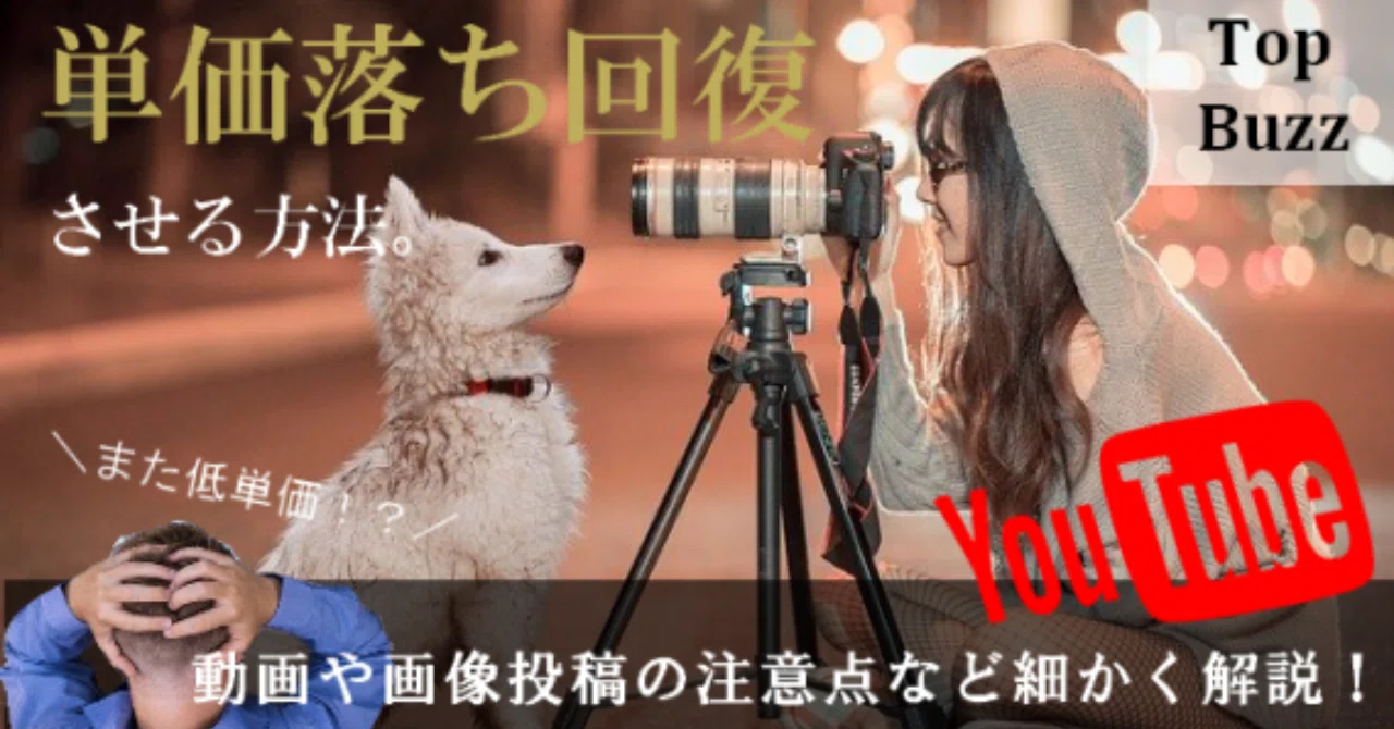 トップバズ Topbuzz 転載と著作権 単価落ちから回復の可能性と手法 動画像投稿の注意点 トップダス バズビデオで稼ぐ秘訣 トップバズの稼ぎ方や 収益 単価up情報 Note