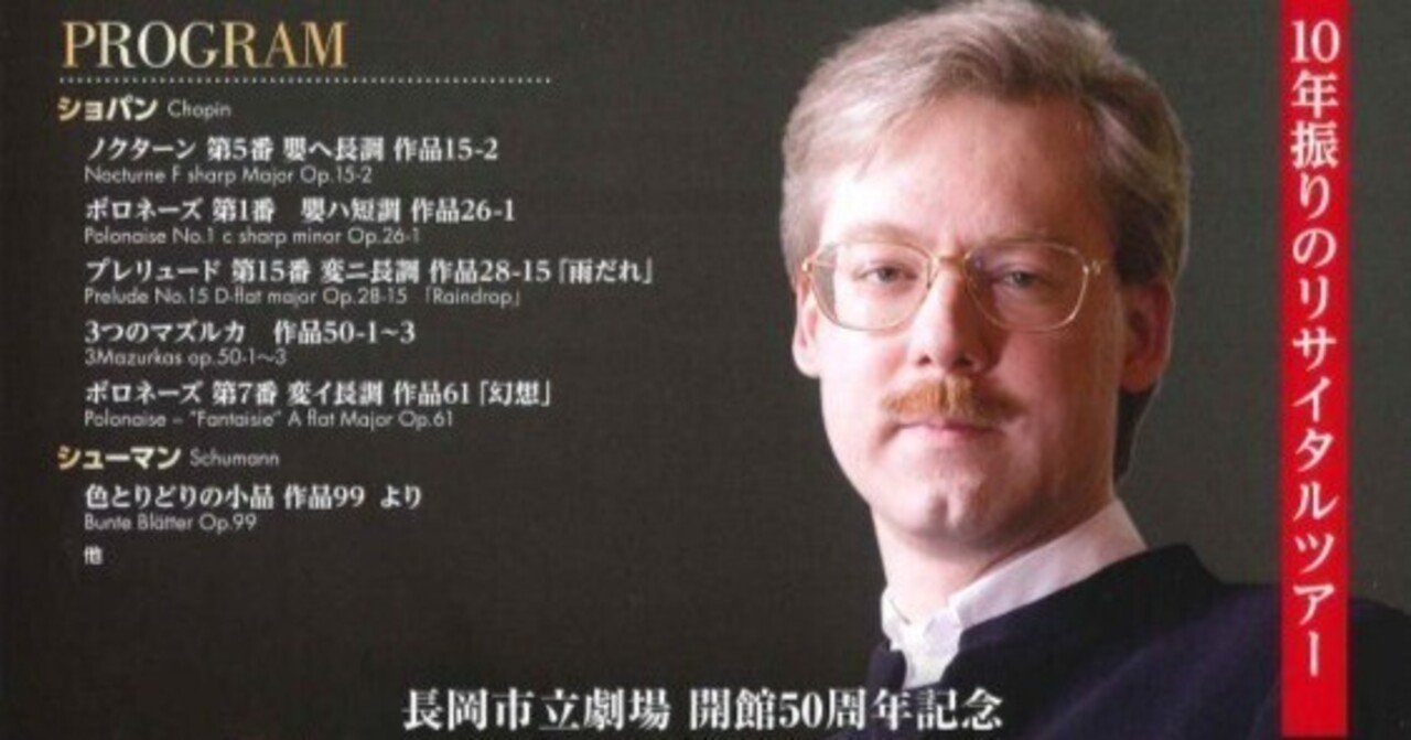 スタニスラフ・ブーニン ピアノ・リサイタル 2023.11.26 長岡市立劇場