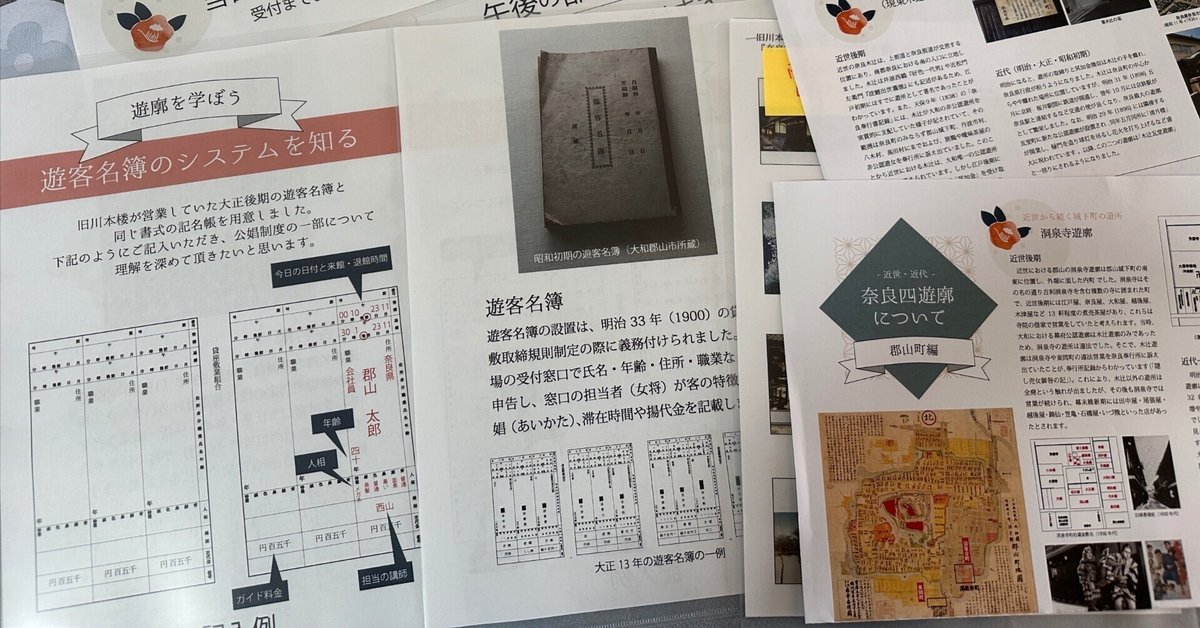 終了報告】洞泉寺遊廓旧川本楼上棟100周年記念イベント|又春廓🌸奴 終了報告】洞泉寺遊廓旧川本楼上棟100周年記念イベント|又春廓🌸奴