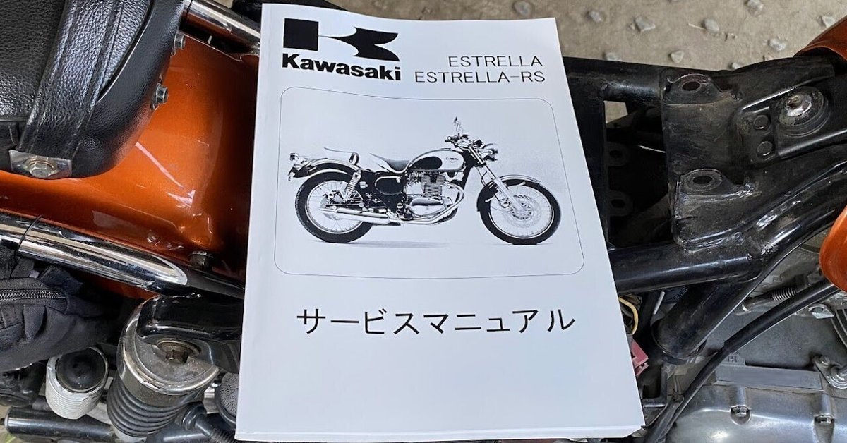 Kawasaki ESTRELLA ESTRELLA-RS サービスマニュアル 【公式通販】