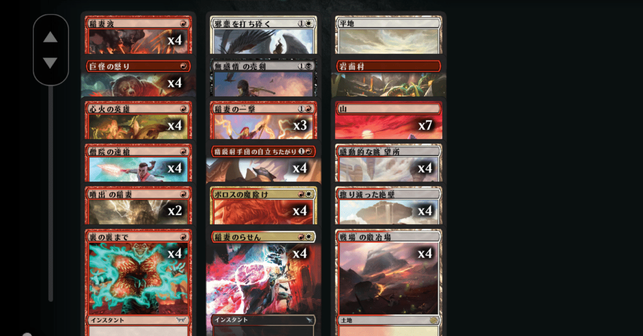 MTGアリーナ レア少なめ初心者向けデッキ 赤白アグロ｜キクチ