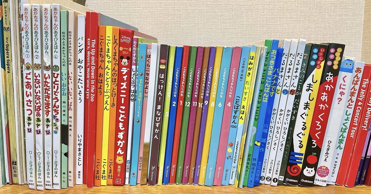 3歳までに1万冊の絵本の読み聞かせ、達成！｜あやめし