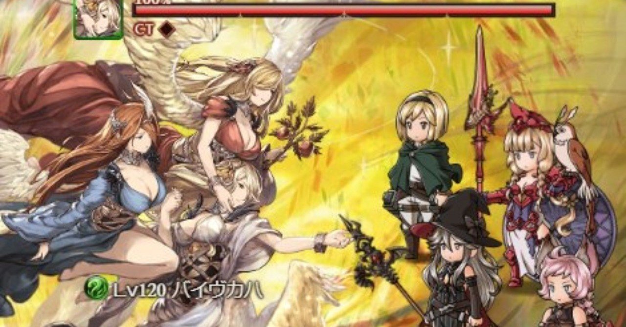 本日のグラブルチャレンジｰバイヴカハ 橘木 Note