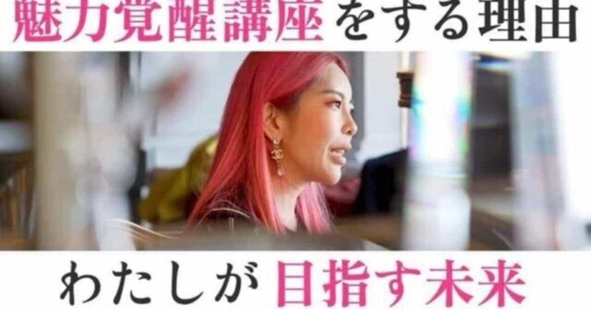 魅力覚醒講座 21期｜九星氣学鑑定士/コーチ ゆかりん