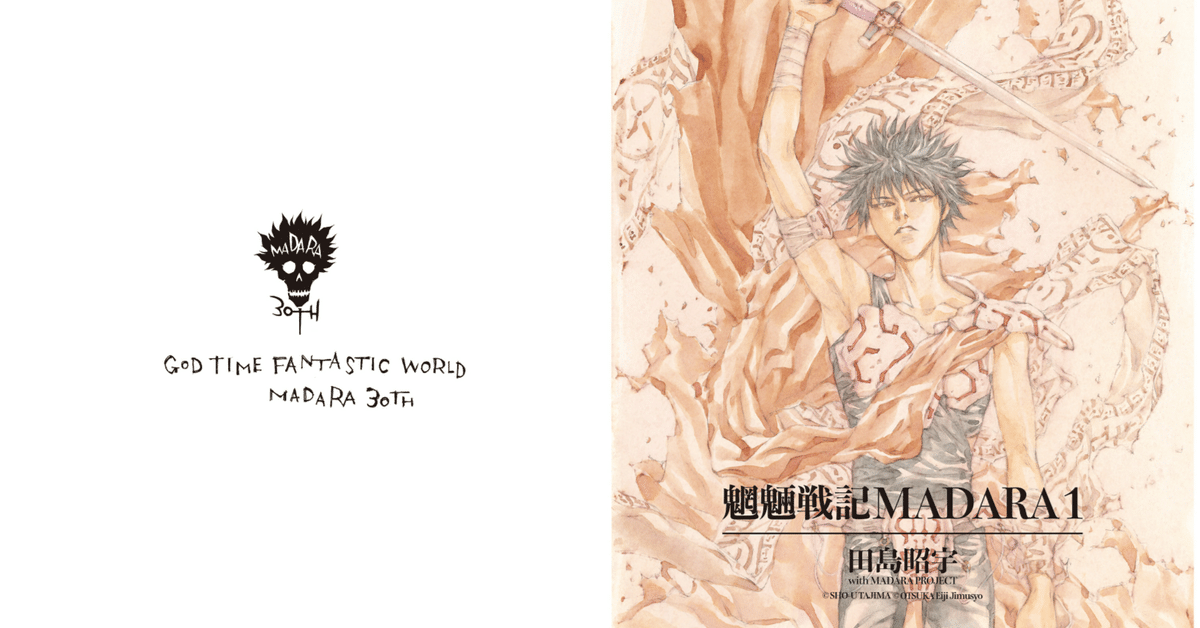 Amazon.co.jp: MADARA ARCHIVES 1 魍魎戦記MADARA(1) : 田島 昭