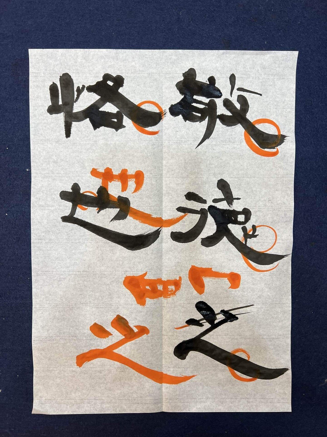 今月の書道 2024年11月2回目、の巻｜Lilalicht