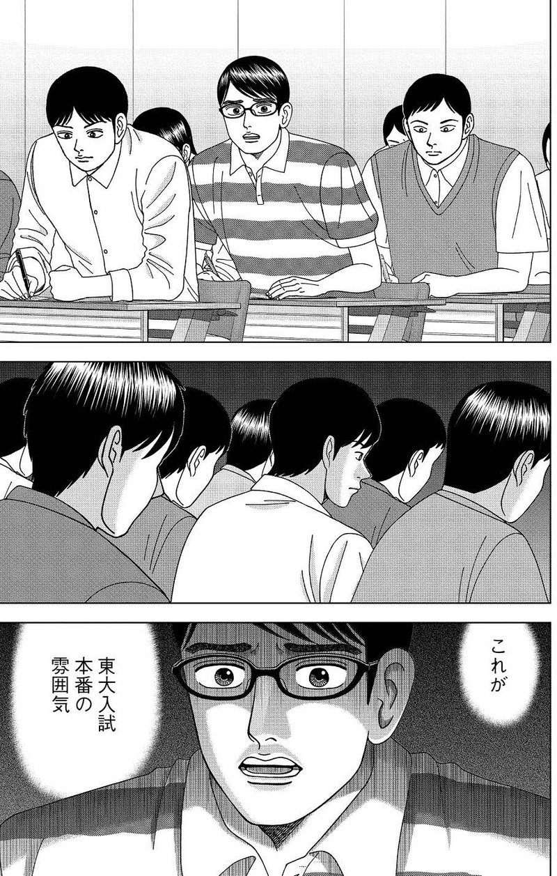 漫画 ドラゴン桜2 限目 東大模試 初挑戦 ドラゴン桜 三田紀房 公式note Note