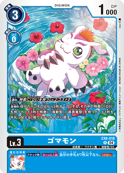 デジカ】DS -ディープセイバーズ-発売前考察【デジモンカード