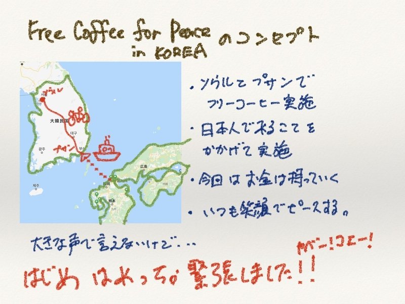 Free coffee for peace in KOREA報告書.010