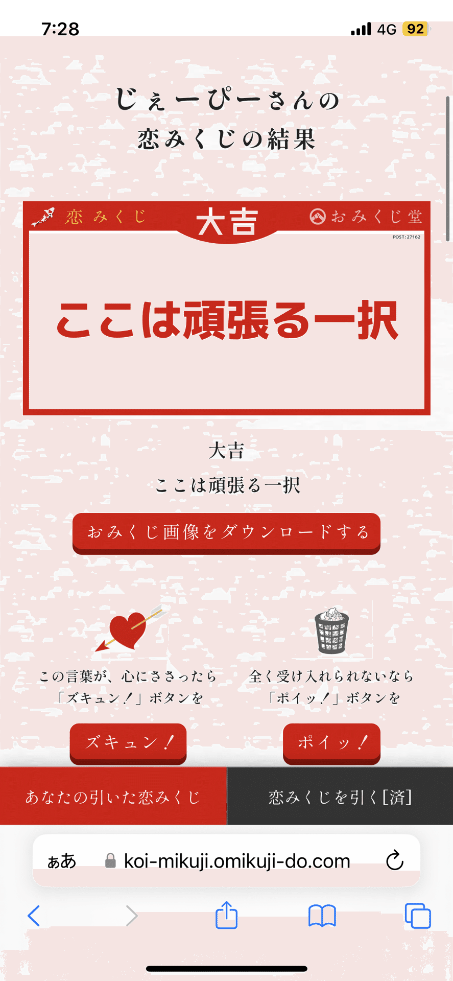 おみくじ｜じぇーぴーのボヤキラジオ