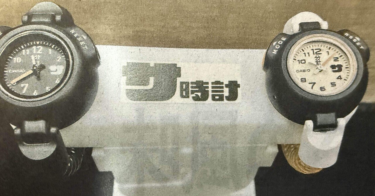 サウナーさん、この「時計」を買おう。という件。｜沢崎尞市