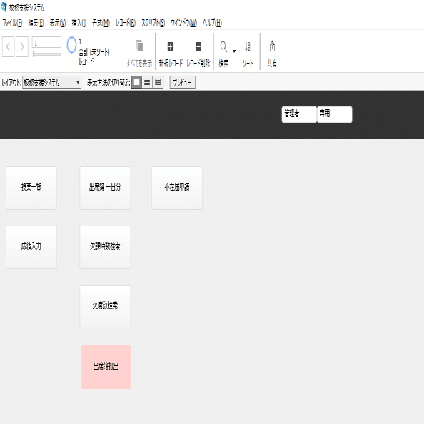 Fm15 不在届１ 申請画面作成 Mei Note