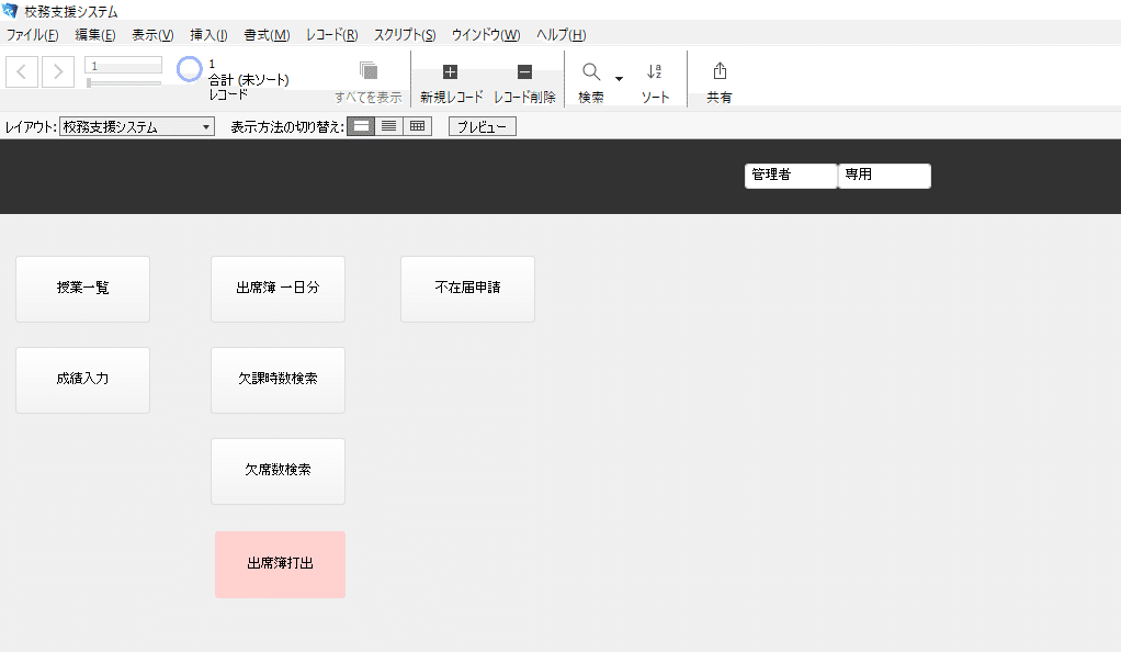 Fm15 不在届1 申請画面作成 Mei Note Fm15 不在届1 申請画面作成 Mei Note