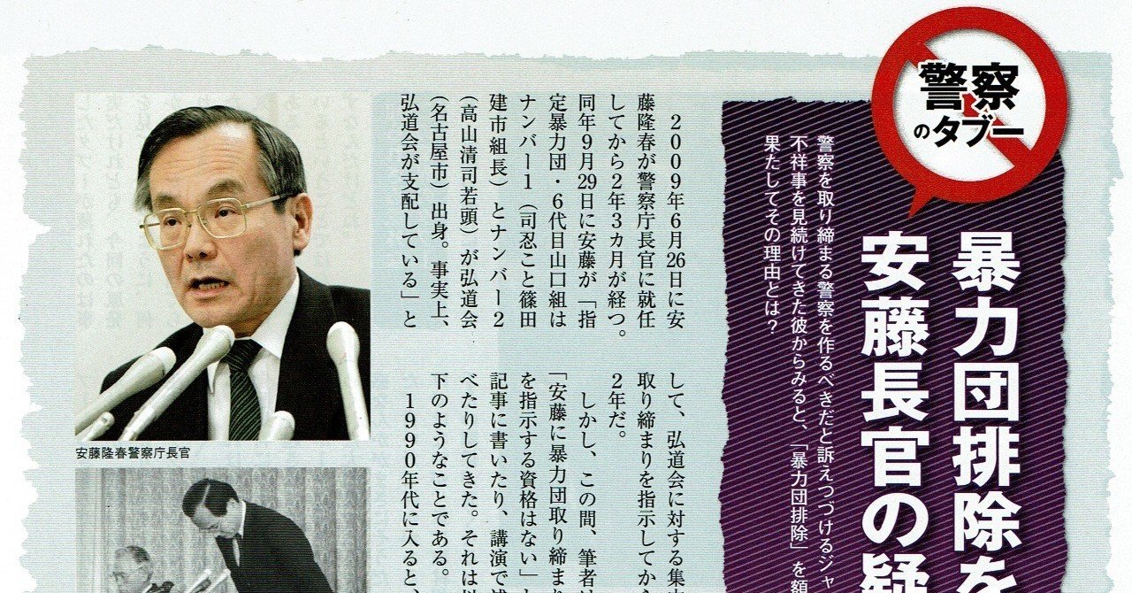 安藤隆春警察庁長官 当時 の疑惑 寺澤有 Note 安藤隆春警察庁長官 当時 の疑惑 寺澤有 Note