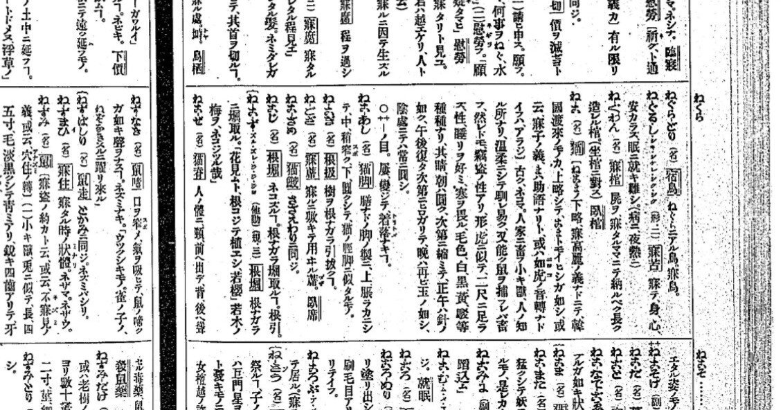 Wikipedia のテンプレート「古辞書」を埋める｜辞書尚友