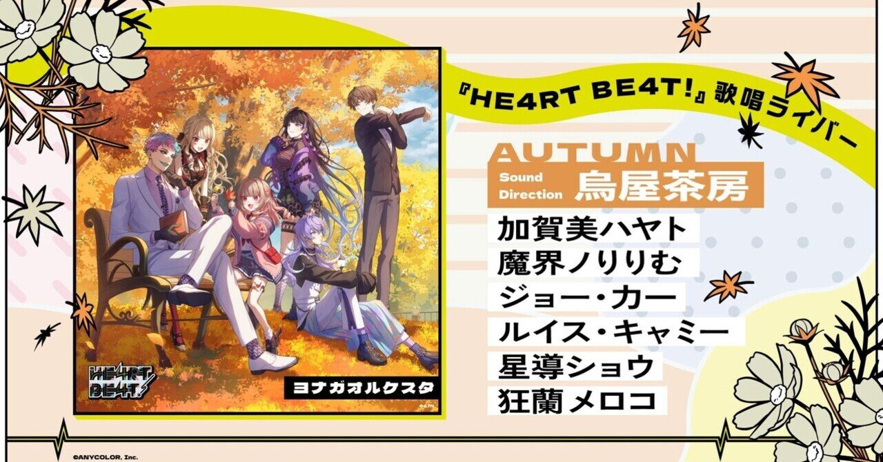 NIJISANJI HE4RTBE4T! LP版とCD版のセット