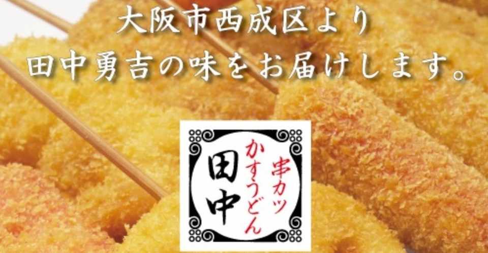 競馬せんべろ部 1000円あったら飲みに行こう Vol 1 串カツ田中編 Pikazairu Pisa Note