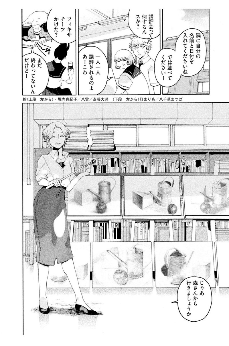 デッサンのノウハウが満載で面白い ブルーピリオド 鎌田和樹 Note デッサンのノウハウが満載で面白い ブルーピリオド 鎌田和樹 Note