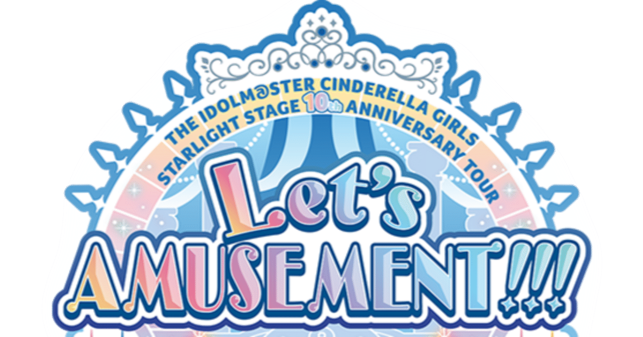 デレステ10thツアー Let's AMUSEMENT!!! オリメンどれくらい揃って