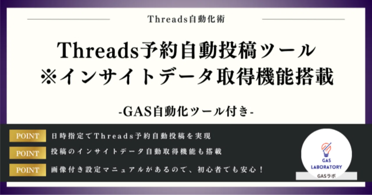 Threads Scheduled Auto-Posting Tool (Includes Insight Data Retrieval ...
