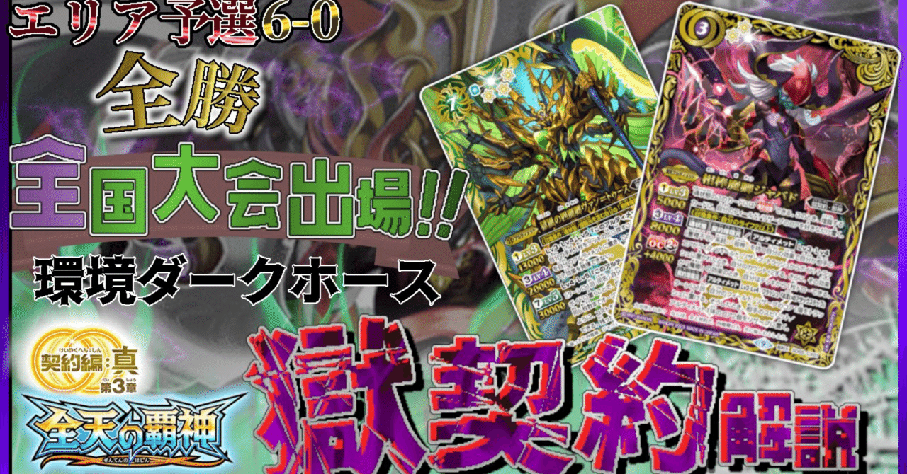 バトスピ　獄契約デッキ　高レート バトスピ 獄契約デッキ 高レート バトルスピリッツ専門通販店