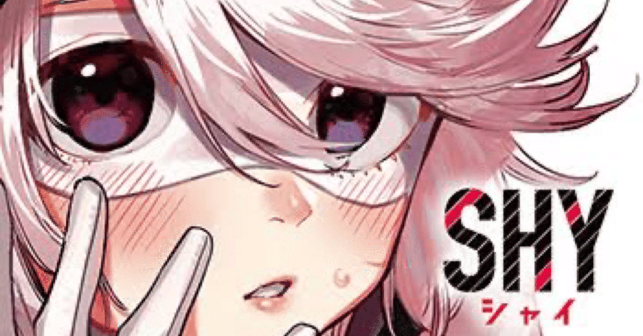 全文無料】赤SHYについて【ユニオンアリーナ】｜かたやん