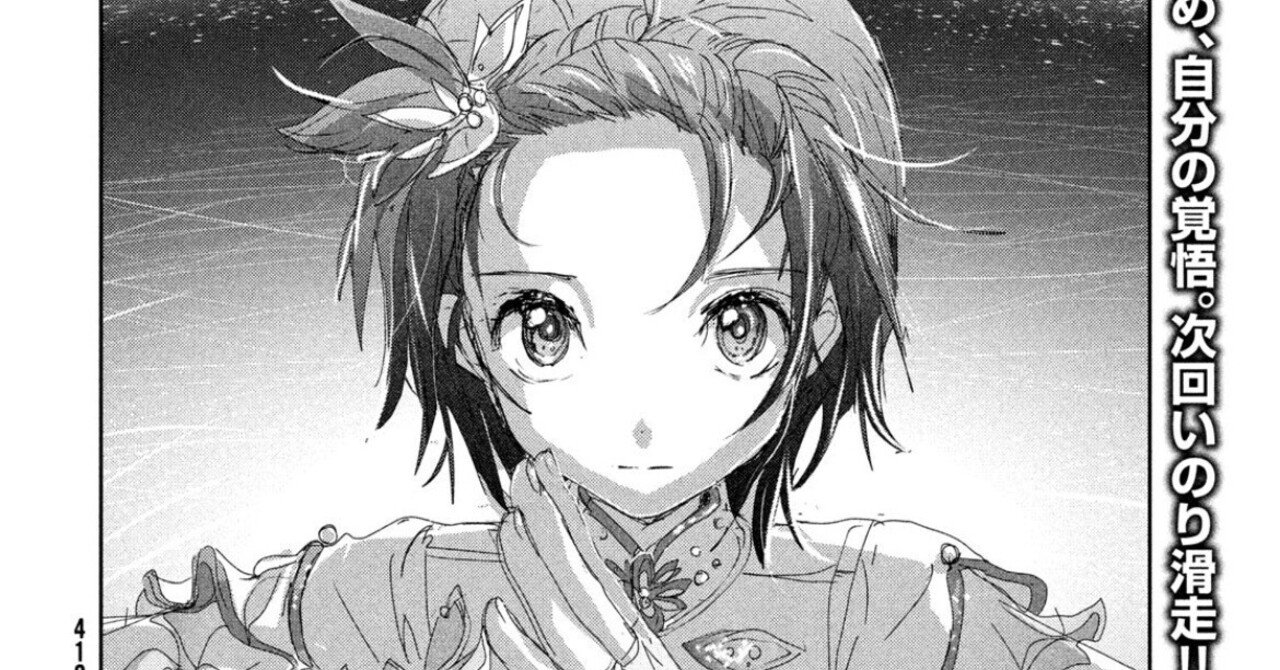 推し漫画】メダリスト48話｜自然