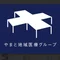 やまと在宅診療所の15分