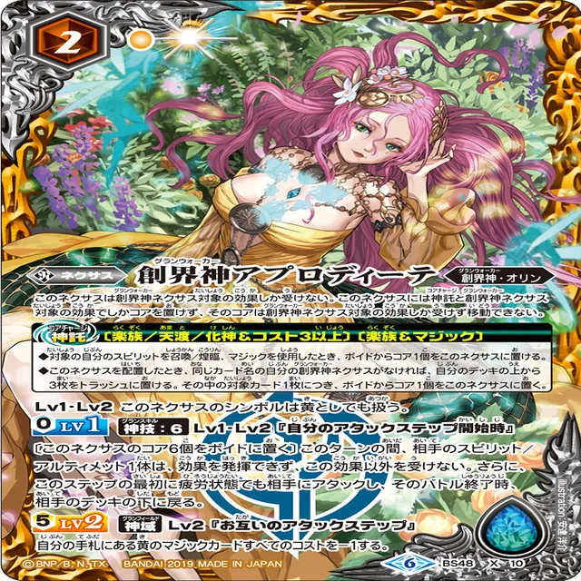楽族契約創界神アプロディーテデッキ　+パーツ 全天の覇神期】楽族解説｜ODA