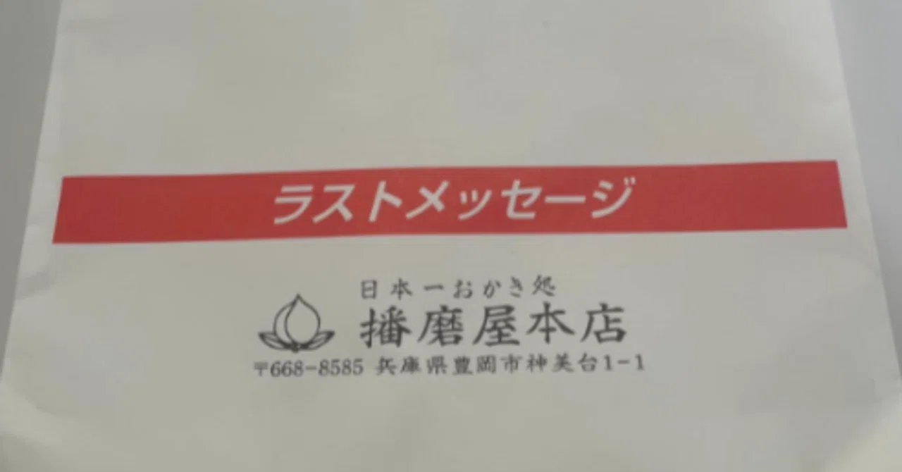 おかきは、おいしいねん。｜カレー顔あさこ