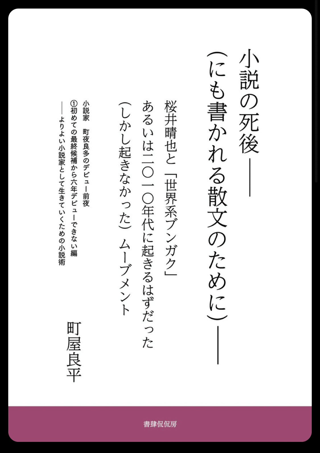 文学・小説 TT 448043013X.jpg