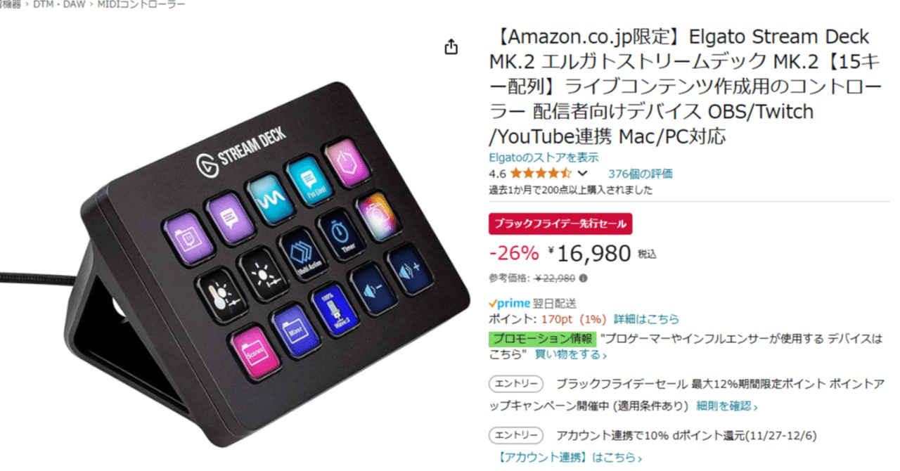 2024秋 ブラックフライデーでSTREAM DECKが｜teyede1972