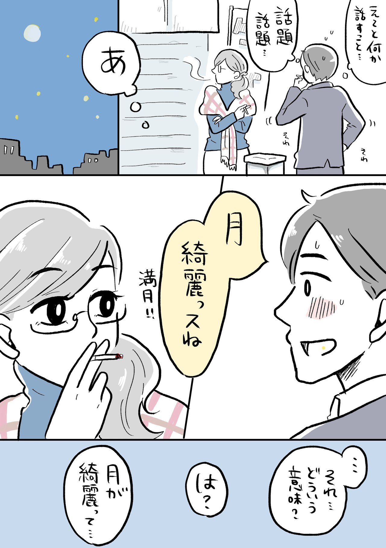 タバコ吸う会社の先輩に引き続きドキドキする話 一秒 マンガ家 Note タバコ吸う会社の先輩に引き続きドキドキする話 一秒 マンガ家 Note