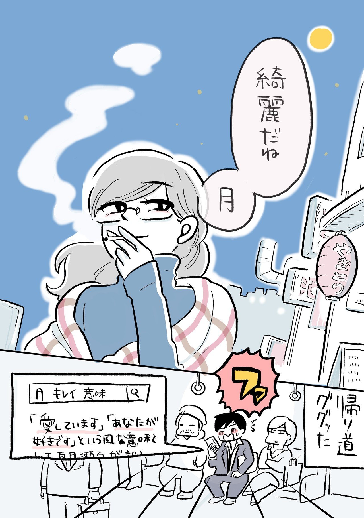 タバコ吸う会社の先輩に引き続きドキドキする話 一秒 マンガ家 Note