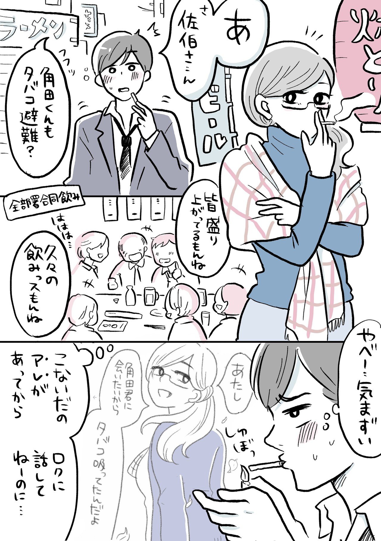 タバコ吸う会社の先輩に引き続きドキドキする話 一秒 マンガ家 Note