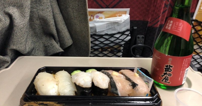 新幹線でお寿司