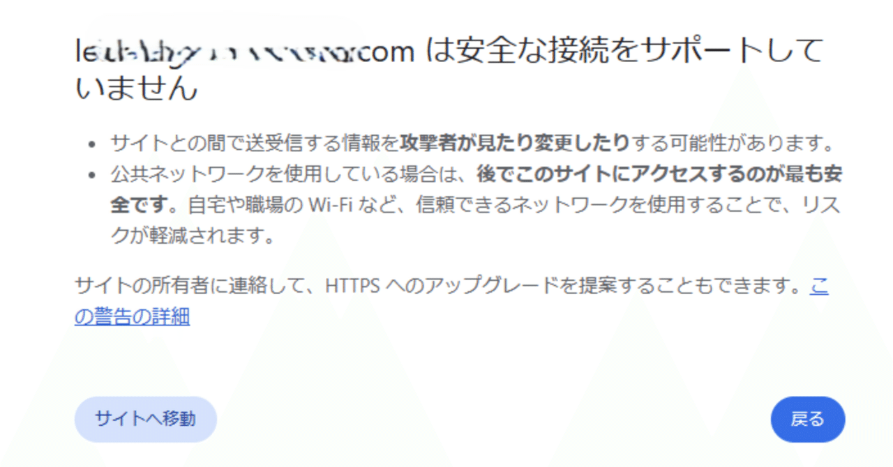 安全な接続をサポートしていません」と出てホームページが見れ