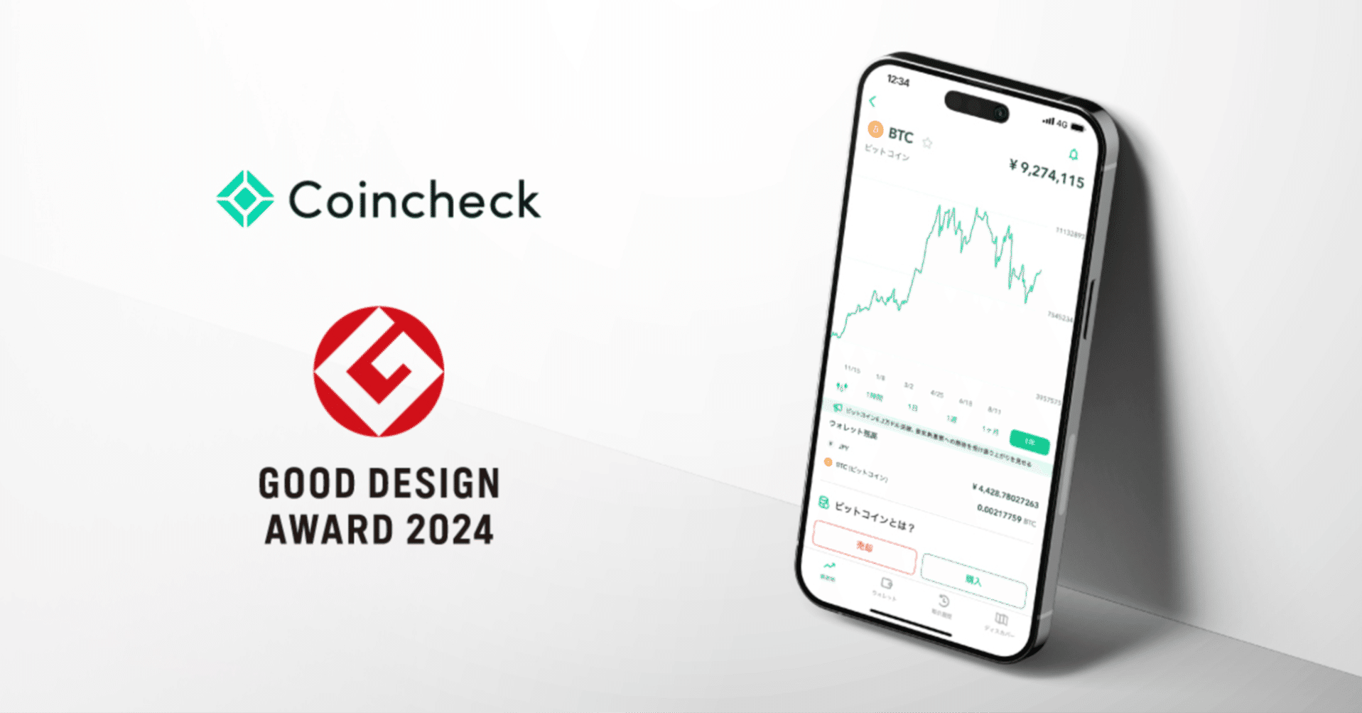 Coincheckアプリがグッドデザイン賞2024を受賞しました🎉｜コインチェック株式会社
