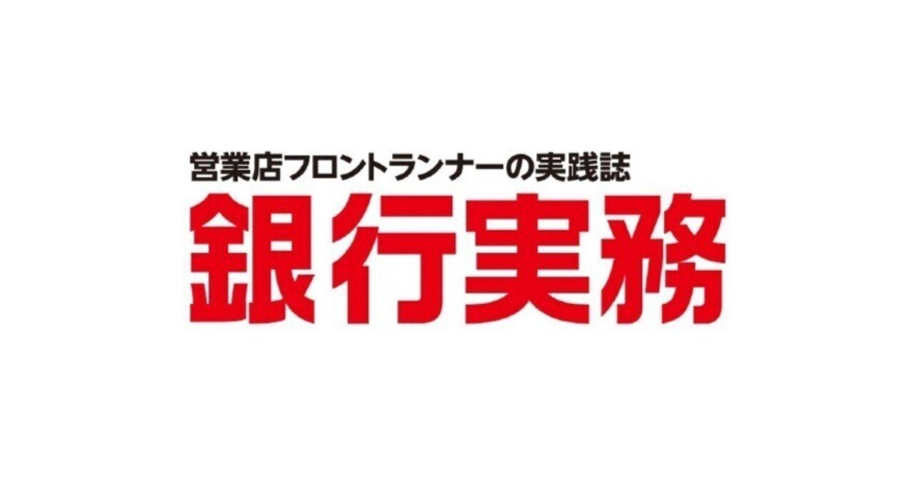 特別研究 FATF対日第5次相互審査を踏まえた金融機関のマネロン対策｜銀行研修社