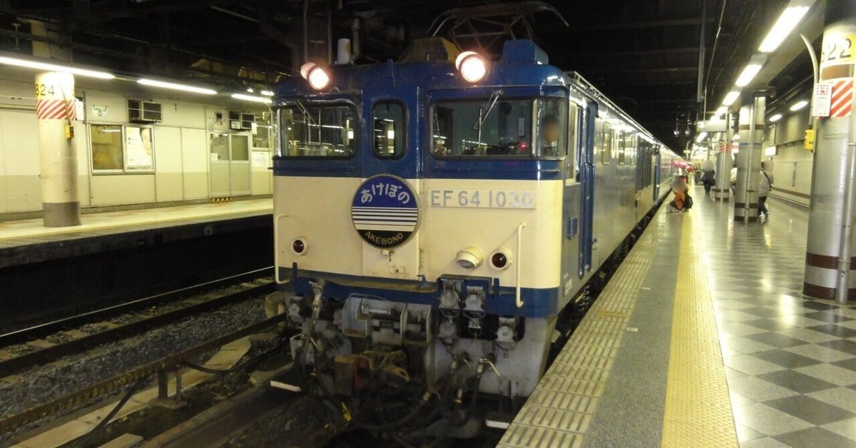 鉄道行き先プレ−ト 青森〜上野