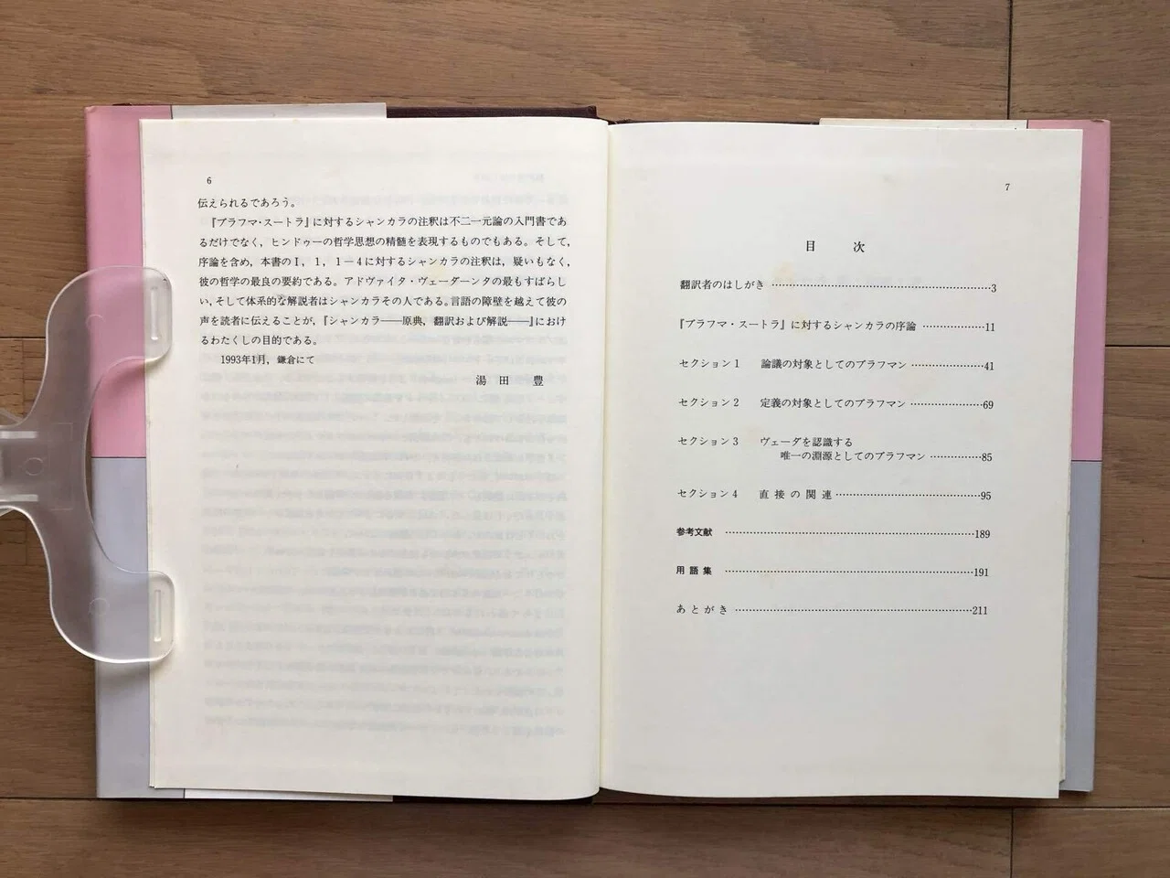 シャンカラ 原典、翻訳および解説｜銀漢堂書林