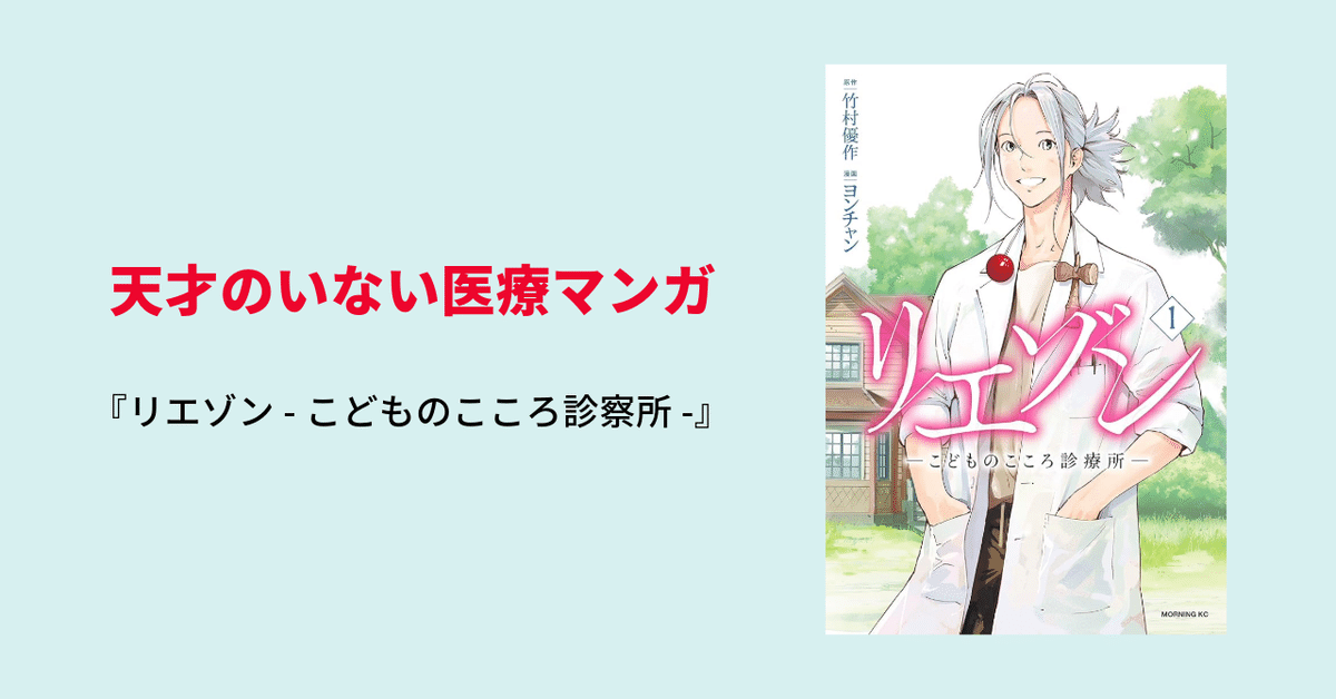 リエゾン こどものこころ診療所 1巻〜18巻 ドラマ原作 リエゾン ーこども