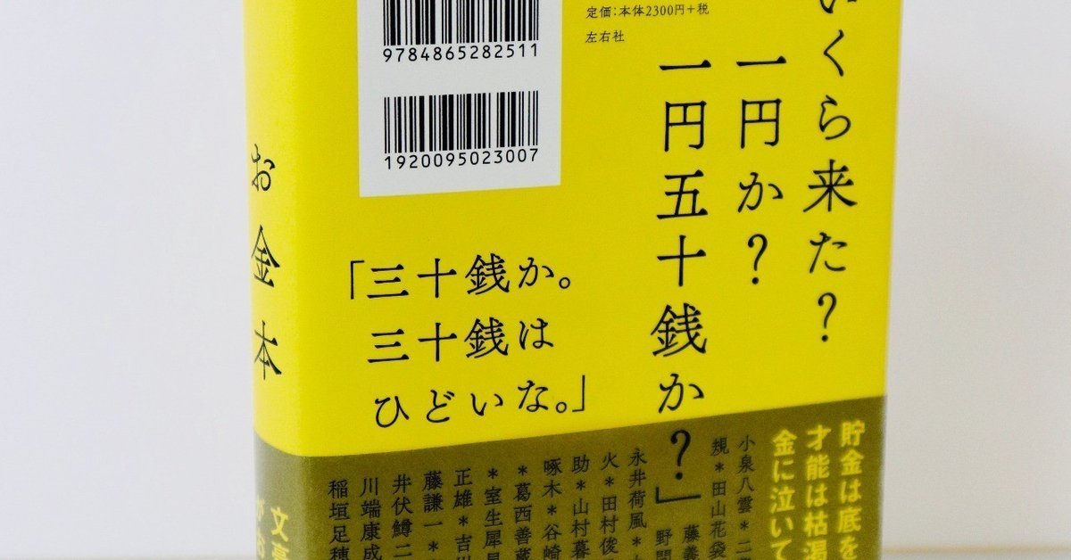 お金本】メイキング・お金本#5｜左右社