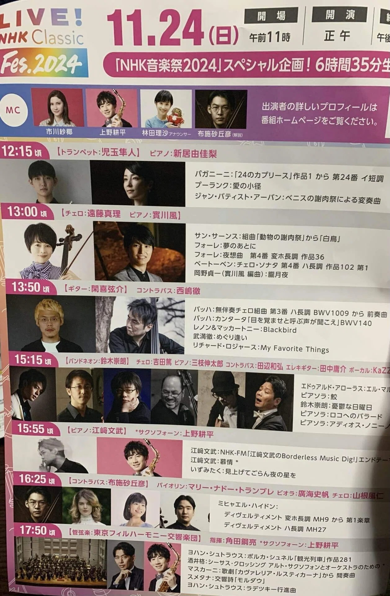 NHKホールで味わうクラシック 「LIVE!NHK Classic Fes. 2024」｜櫻木